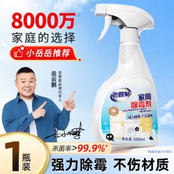 老管家 除霉剂去霉斑霉菌墙体清洁剂墙面家用白墙壁防发霉喷雾神器