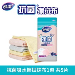 妙潔 妙洁抗菌擦拭布去油速干抹布家用厨房餐桌专用刷碗洗碗布清洁布