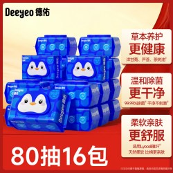 德佑 湿厕纸家庭实惠装男女士专用湿厕巾湿巾纸巾官方旗舰店正品