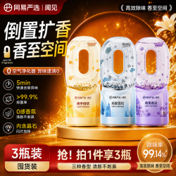 网易严选 折10.9/瓶！0感倒置除味香氛 360ml*3瓶