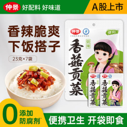 仲景 香菇酱 招牌拌饭拌面蘑菇酱暴下饭菜夹馍酱学生餐外卖便携小包装 香菇贡菜23gx7袋