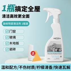MIOLTTA 装修残留清洁剂新房开荒保洁乳胶漆专用瓷砖清洗腻子粉去除胶神器