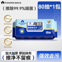 棉柔世家 厨房湿巾清理去油污清油烟机清洁专用1大包