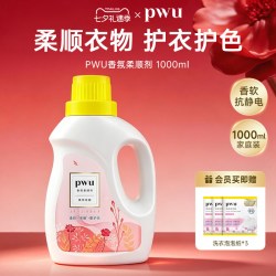 PWU 柔顺剂衣物洗衣护理液香氛持久留香洗衣防静电衣服固色柔软剂