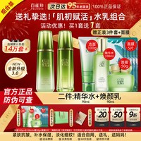 百雀羚 肌初赋活水乳套装抗皱紧致护肤品白雀官方旗舰店官网正品店