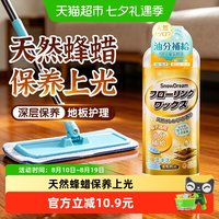88VIP：SnowDream 木地板保养蜡实木复合地板精油红木家具保养专用油家用护理蜂蜡