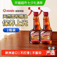 88VIP：MISTOLIN 木地板保养蜡实木复合地板专用护理精油家用打蜡抛光神器
