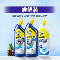 老管家 洁厕灵液马桶清洁剂强力除垢除臭清香型家用卫生间去黄渍净洗厕所