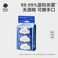 babycare 除菌湿巾新生婴幼儿童宝宝专用安全清洁无酒精便携家庭装