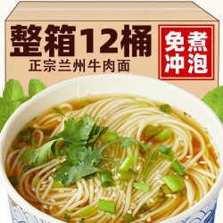 萌椁鲜 整箱12桶兰州牛肉面拉面方便面非油炸泡面速食夜宵批发宿舍代餐 兰州牛肉面6桶