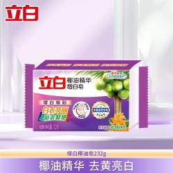 立白 增白洗衣皂椰油精华去渍亮白不发黄不伤手去污渍家用超值装