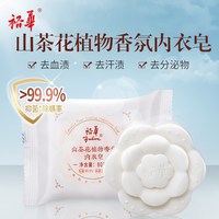 裕华 内衣皂洗衣皂山茶花植物香氛女士内衣裤专用洗衣皂无磷肥皂