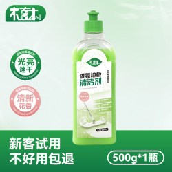 木直本 地板清洁剂专用强力去污速干养护地板清洁剂500g机器人可用