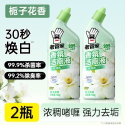 老管家 洁厕灵液马桶清洁剂强力除垢除臭清香型去污去黄洗厕所神器