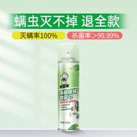 老管家 除螨喷雾床上用宿舍被子衣柜免洗免晒家用杀菌去除螨虫神器