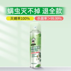 老管家 除螨喷雾床上用宿舍被子衣柜免洗免晒家用杀菌去除螨虫神器