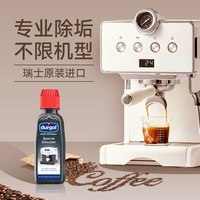 Durgol 咖啡机除垢剂瑞士原装清洗除钙快速清洁进口抑菌各机型通用