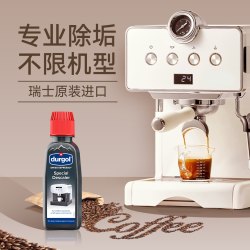 Durgol 咖啡机除垢剂瑞士原装清洗除钙快速清洁进口抑菌各机型通用