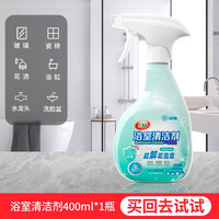 CLEALION 玻璃清洁剂浴室淋浴房专用顽固水垢玻璃强力去污除垢洗窗户清洗剂
