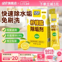 绿伞 柠檬酸除垢剂8袋食品添加剂原料婴儿奶瓶饮水机除水垢清洗剂