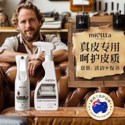 MIOLTTA 真皮沙发清洁剂皮革强力清洗去污保养油擦皮质椅免洗皮具护理专用