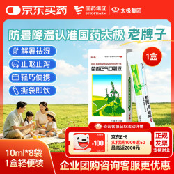太极 藿香正气口服液10ml*8袋装