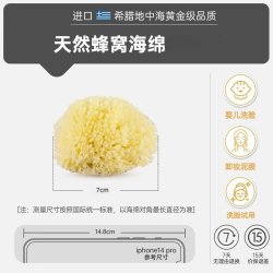 卡琳玛诺 希腊天然海绵新生婴儿洗澡海绵宝宝沐浴球儿童搓澡洗脸蜂窝海藻棉