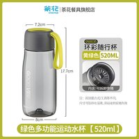 茶花 运动水杯 520ML