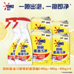 奥妙 厨房重油污净厨房去油喷雾除味柠檬西柚香(480g 380G 450G)*2