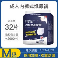 永福康 成人拉拉裤老年人用加大尿不湿内裤式纸尿裤男女用加厚夜用