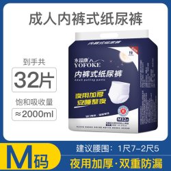 永福康 成人拉拉裤老年人用加大尿不湿内裤式纸尿裤男女用加厚夜用