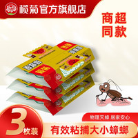 榄菊 蟑螂屋3片装非蟑螂药家用非无毒一窝端全魔盒捕捉灭消杀除蟑