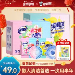 老管家 洁厕灵马桶清洁厕所强力除垢除臭清香洁厕宝