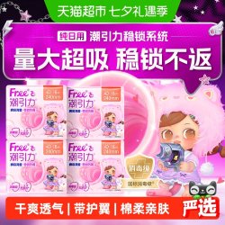 Free 迷你丝薄棉柔卫生巾 19cm
