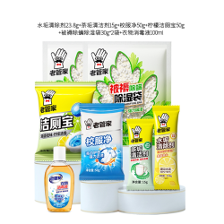 老管家 水垢清除剂茶垢清洁剂衣物消毒液校服净被褥除湿袋