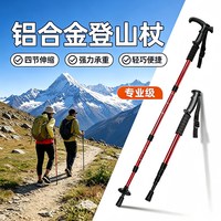 米良品 户外超轻便携防滑登山杖