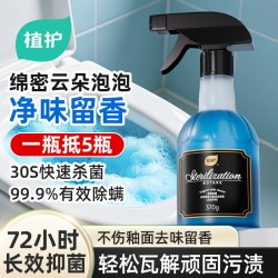 植护 马桶清洁剂洁厕喷雾强力除垢除臭清香型泡沫洁厕灵强力去污黄