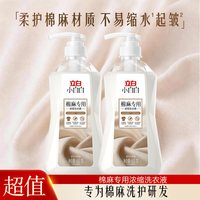 88VIP：立白 小白白棉麻专用护色防缩洗衣液温和去污不伤纤维污渍不伤衣