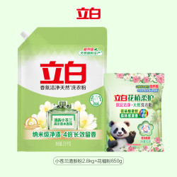 立白 小苍兰香氛洗衣粉2.8kg 花植粉850g除菌除螨抑菌除味