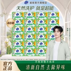 超能 柠檬草透明皂洗衣皂整箱装48块肥皂批发家用实惠