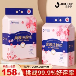吉多多 洗脸巾一次性洁面巾壁挂式擦脸巾不易掉毛干湿两用洗面巾
