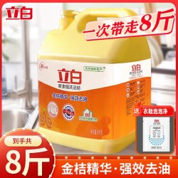 立白 金桔洗洁精8斤去油污无残留果蔬可用级家商用餐饮食品实惠装