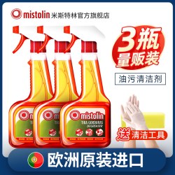 MISTOLIN 进口厨房油烟机去油清洁剂重油强力溶解清洗油烟净545mlX3瓶装