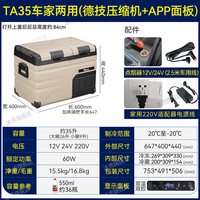 Alpicool TA 车载冰箱 35升 双仓控温
