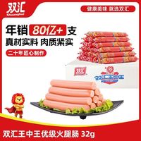 百亿补贴:双汇 王中王火腿肠 32g/支 整箱批发