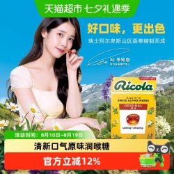 Ricola 润喉糖 原味 40g