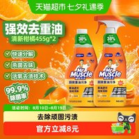 88VIP：威猛先生 M油污清洁剂 清新柑橘香 厨房重油污净