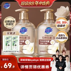 超能 净护香氛内衣洗衣液清洁祛血渍达播8月预售