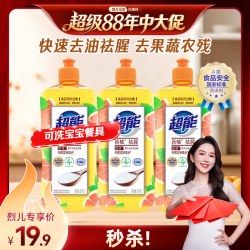 超能 西柚祛腥洗洁精去油500g组合装达播专场
