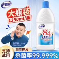 老管家 84消毒液家用洗衣服杀菌漂白大桶八四消毒水正品官方旗舰店